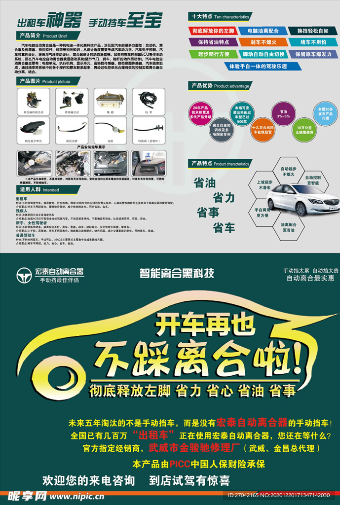 自动离合 不踩离合