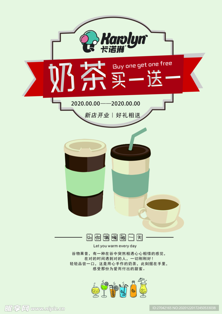 奶茶店 海报