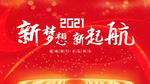梦想启航