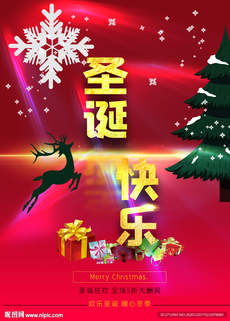 圣诞快乐