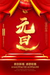 元旦海报
