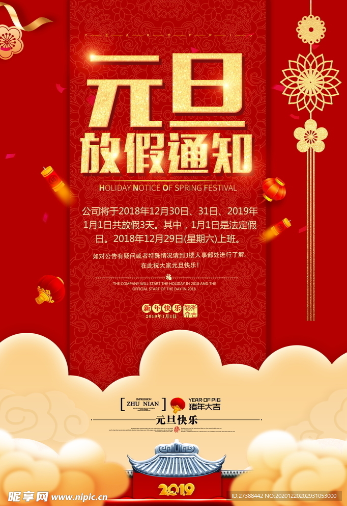 元旦海报