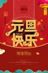 元旦海报