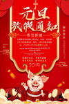 元旦海报