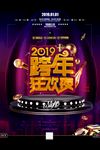 元旦海报