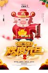 元旦海报