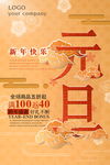 元旦海报