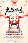 元旦海报