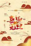 元旦海报