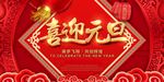 元旦海报