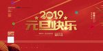 元旦海报