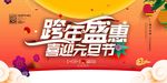 元旦海报