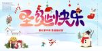 圣诞节海报