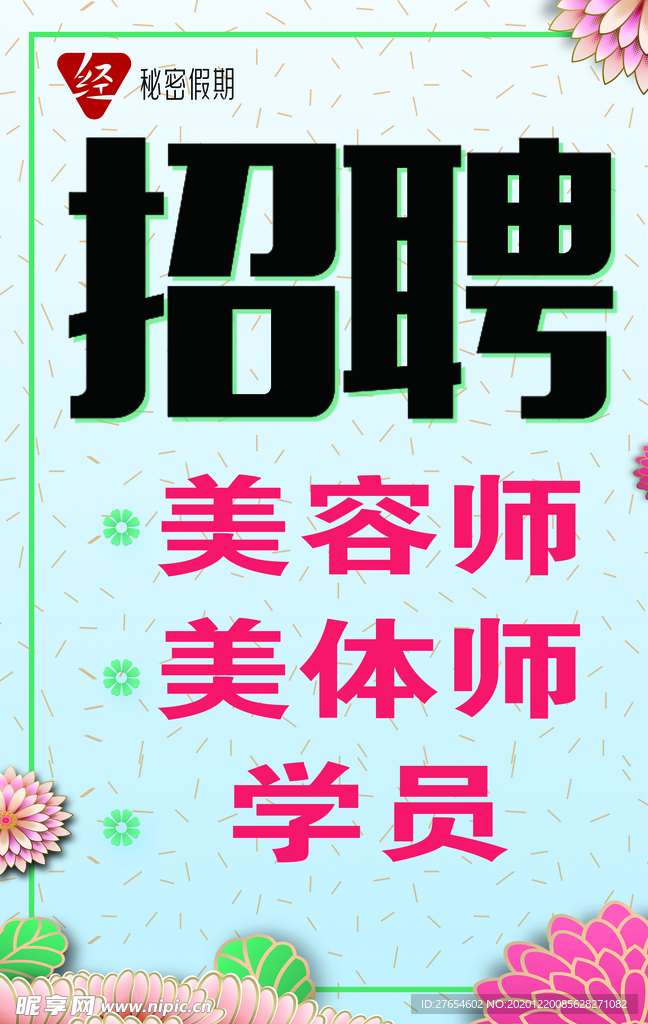 招聘