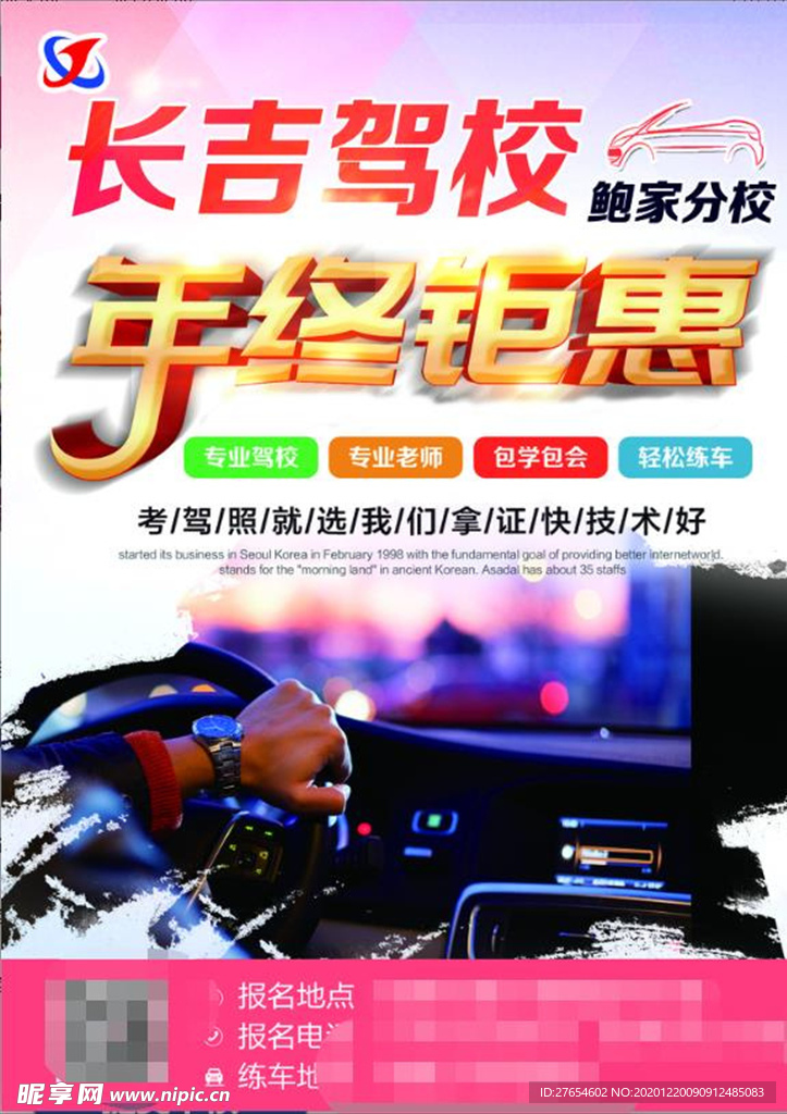 驾校