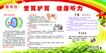 全国爱耳日