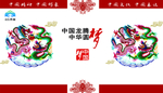 中国梦模板