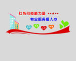 小区党建