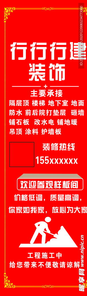 装修 正在施工
