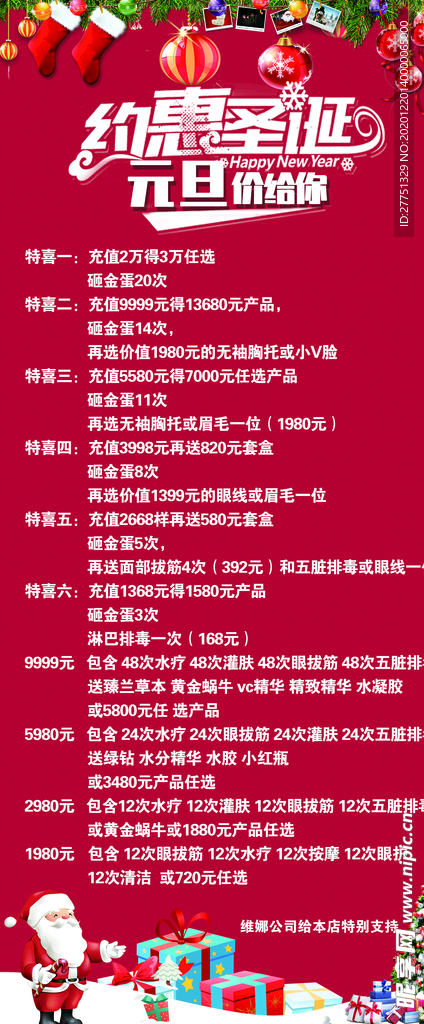 元旦 圣诞展架