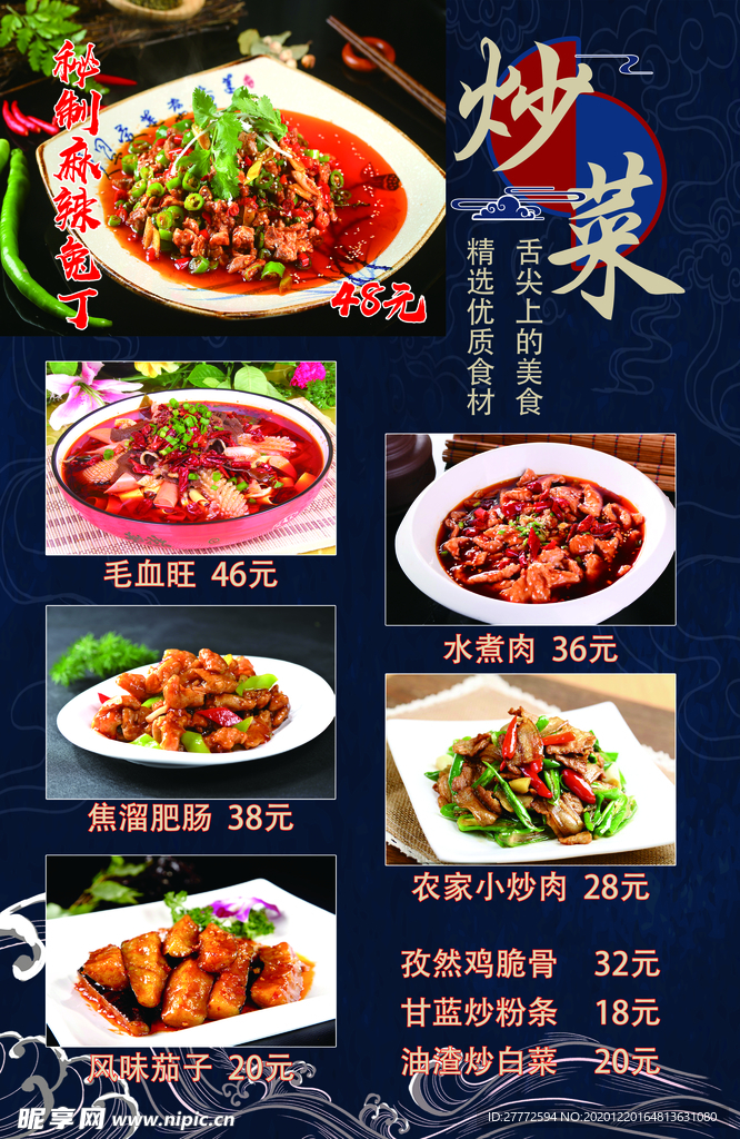 菜单菜谱