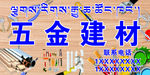 五金建材