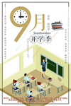 开学季