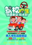 驾校招生