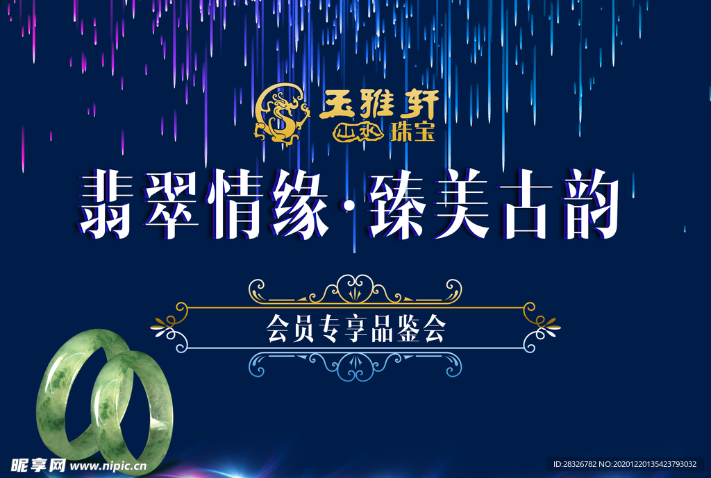 珠宝海报