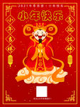 小年海报