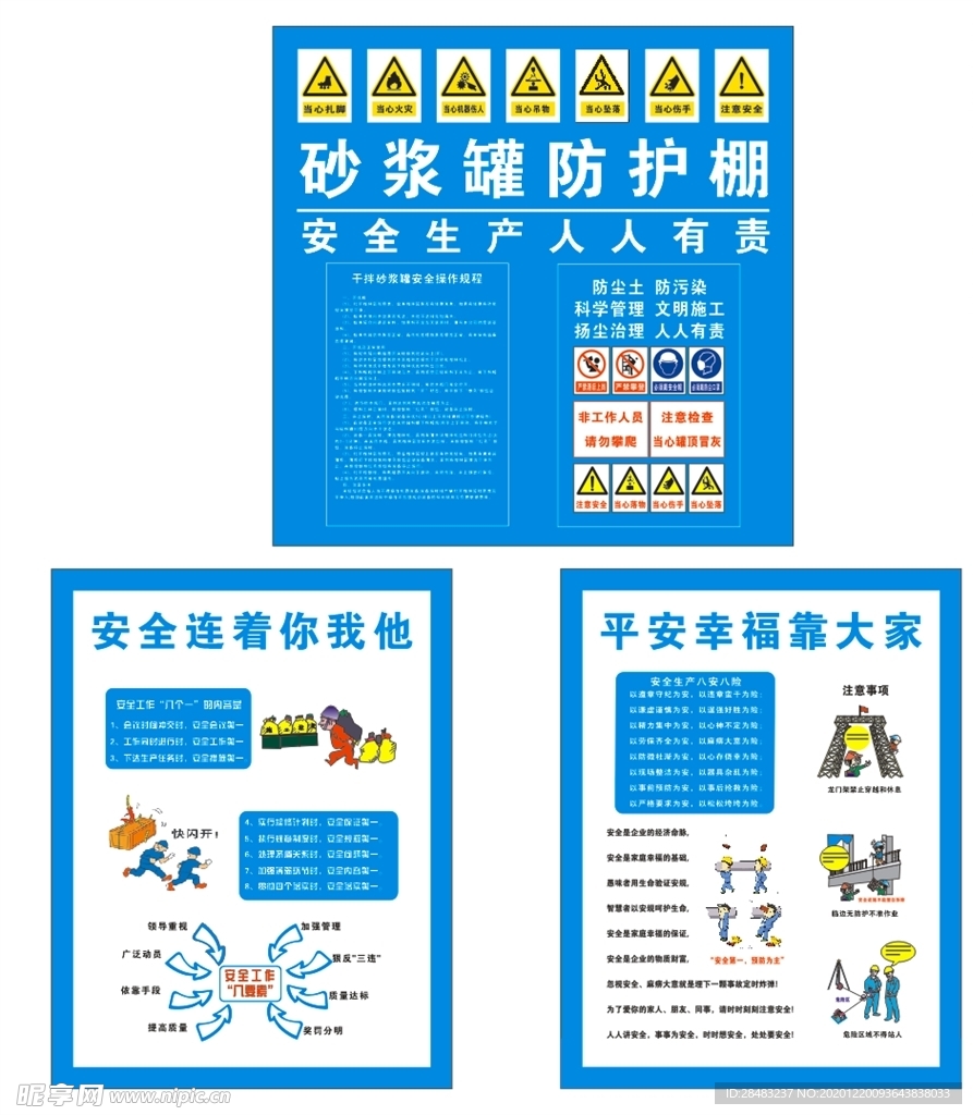 砂浆罐防护棚