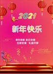 新年快乐