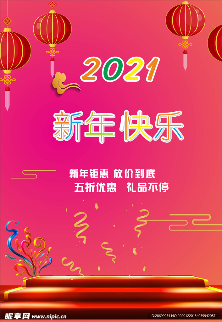 新年快乐