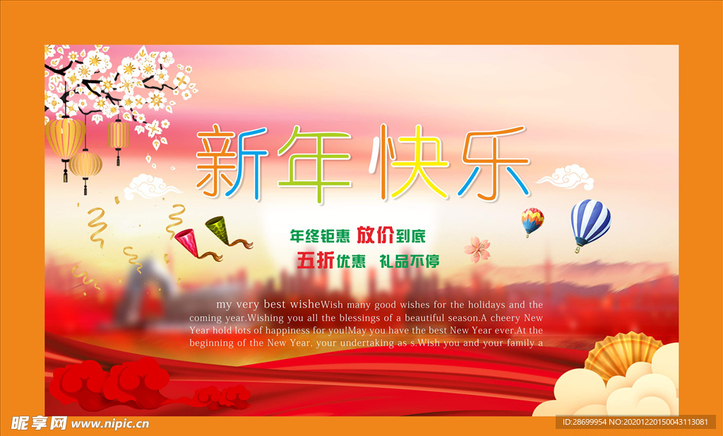 新年促销海报