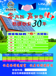 力诺彩页宣传单B面