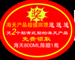 海天酱油瓶贴图