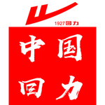 回力鞋展板图