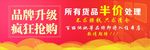 品牌升级 疯狂抢购宣传图