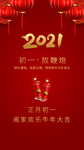大年初一