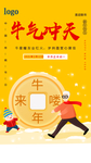 牛气冲天
