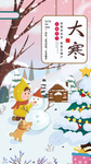大寒