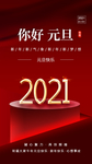 2021元旦
