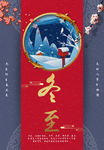 冬至海报
