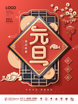 元旦