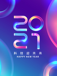 2021新年海报设计