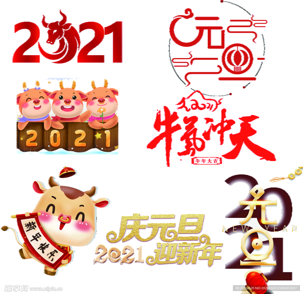 2021元旦