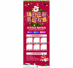 辞旧迎新喜迎双旦
