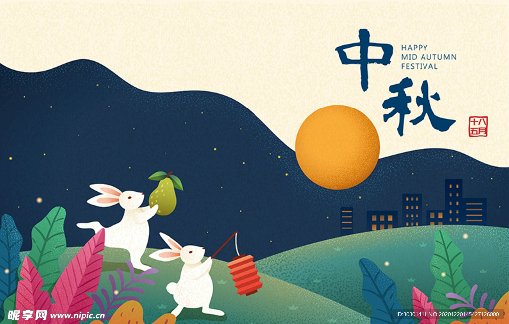 中秋节海报模板宣传册