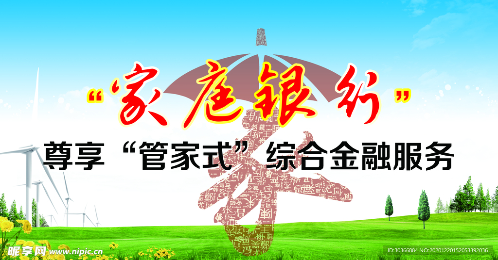 家庭银行