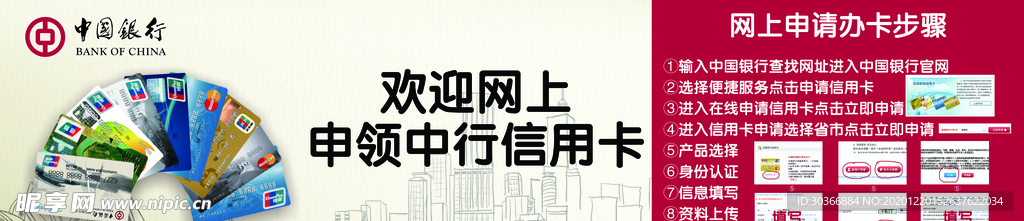 网上办卡步骤